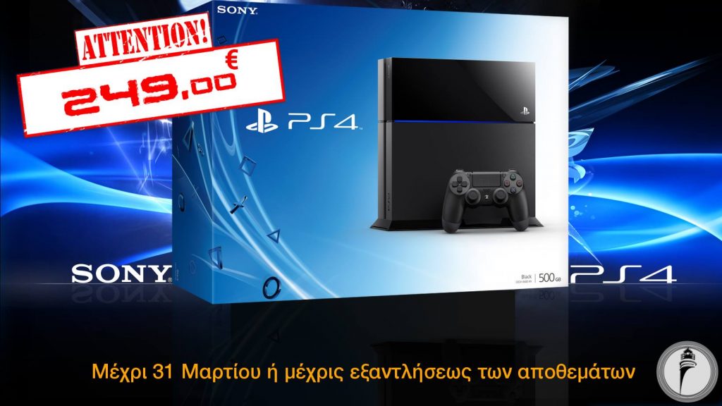 ps4 προσφορα